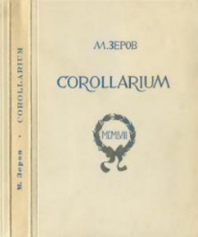 Image - Mykola Zerov: Corollarium 